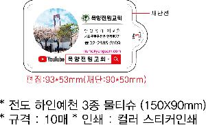 Ƽ�� ��Ƽ�� | ���� ���ο�õ 3�� ��Ƽ�� 10�� 15�� 20�� 150X90mm