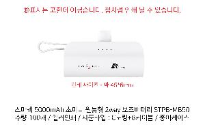 �������͸� | ������ 5000mAh �ʹ̴� ������ 2way �������͸� STPB-MB50