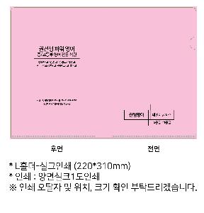 ���Ϸ� PP��ǰ | LȦ��-��ũ�μ� 220*310mm