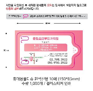 Ƽ�� ��Ƽ�� | �޴�빰Ƽ�� ������� 5-30�� 150*85mm