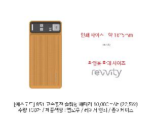 �������͸� | [������] 851 �������� ������ ���͸� 10,000mAh 22.5W
