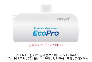 �������͸� | VIPFAN ��ŷ 2in1 ��ü�� �������͸� 5000mAh