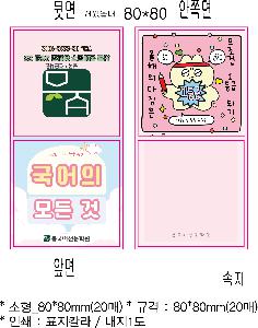 ����Ʈ�� �����޸� | ����_80*80mm 20��
