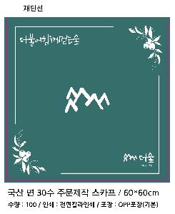 �Ƿ� | ������� �μ��ϴ� ��ī�� 30��60cm