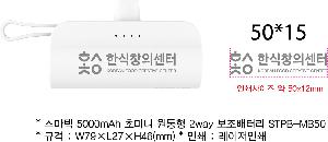 �������͸� | ������ 5000mAh �ʹ̴� ������ 2way �������͸� STPB-MB50