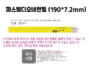 ���� �ʱ�� | �Ľ��ڵ���׿��� 190*7.2mm