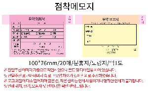 ����Ʈ�� �����޸� | �����޸���_�ȳ��޸� 100*75mm