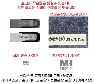 USB�޸� | ����ũ Z73 USB�޸� 32GB~256GB