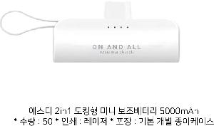 �������͸� | ����Ƽ 2in1 ��ŷ�� �̴� �������͸� 5000mAh