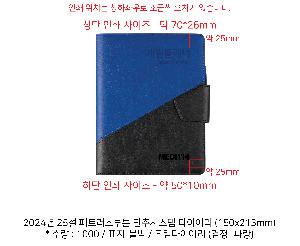 ���̾ ��ø ��Ʈ | 2024�� 25�� ��Ʈ�������� ���߽ý��� ���̾ 150x213mm ����