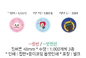 ���� �޴� | �ɹ�ư 48mm