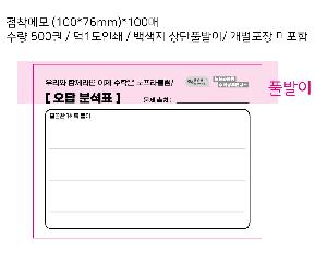 ����Ʈ�� �����޸� | �湮�� �����޸� 100*150mm