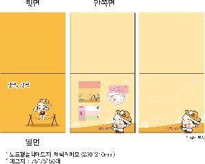 ����Ʈ�� �����޸� | ��Ʈ�������޸���_ĳ���͸޸� 230*210mm