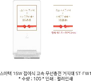 ����Ʈ����ǰ | ������ 15W ���̽� ���� �������� ��ġ�� ST-FW1