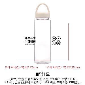 ���� ��Ʋ | [�ٽ�] �ڵ� ���� Ʈ����ź ��Ʋ 550ml