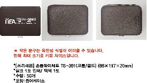 �м� �̿��ǰ ������� | [��������] ������̼�Ʈ TS-391 ũ�� ��� 88��117��20mm