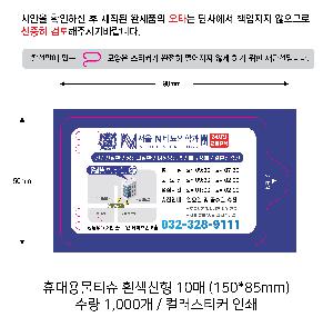 Ƽ�� ��Ƽ�� | �޴�빰Ƽ�� ������� 5-30�� 150*85mm