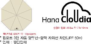 ���� ��� ��� ��Ȱ | ����Ʈ 3�� �ڵ� ����-�ϸ� �ڿܼ� ���� UPF 50+