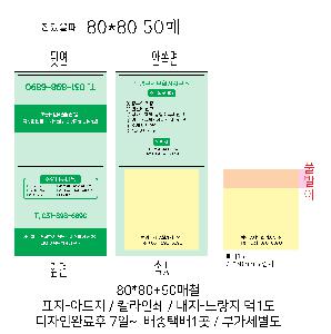 ����Ʈ�� �����޸� | ����_80*80mm 100��