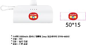 �������͸� | ������ 5000mAh �ʹ̴� ������ 2way �������͸� STPB-MB50