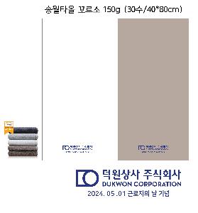 ���� Ÿ�� | �ۿ�Ÿ�� ���÷����� 150g 30�� 40*80cm