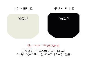 ���� | ���� ĵ���� ũ�ν��� 300x100x230mm