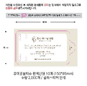 Ƽ�� ��Ƽ�� | �޴�빰Ƽ�� ������� 5-30�� 150*85mm