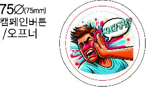 ���� �޴� | ķ���� �ɹ�ư 75mm