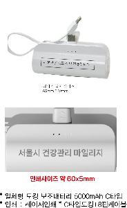 �������͸� | ��ü�� ��ŷ �������͸� 5000mAh