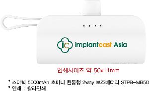 �������͸� | ������ 5000mAh �ʹ̴� ������ 2way �������͸� STPB-MB50