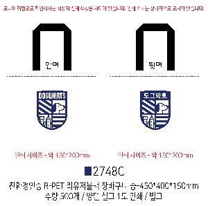 ���� | <ģȯ������> R-PET ���е� ���������� �߷� 170g �� 5 380x150x300,450x150x400,570x200x430mm