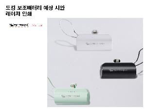 �������͸� | [��Ŭ��] 2in1 ��ŷ �������͸� CŸ��, 8�� �������� 5,000mAh ǰ��