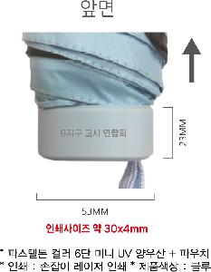 ���� ��� ��� ��Ȱ | ��ũ�� �Ľ��� 6�� �̴� UV ����