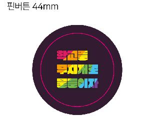 ���� �޴� | �ɹ�ư 44mm