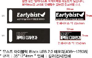 USB�޸� | �½�Ʈ ���̺��� iBlack USB 2.0 �޸� 4GB~128GB