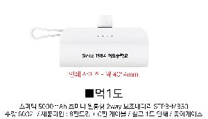 �������͸� | ������ 5000mAh �ʹ̴� ������ 2way �������͸� STPB-MB50