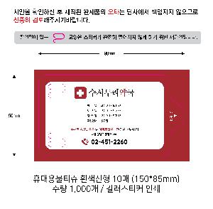 �ҵ� ���� ��ձ� | �޴�빰Ƽ�� ������� 5-30�� 150*85mm