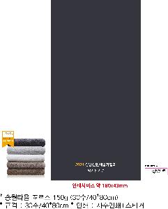 ���� Ÿ�� | �ۿ�Ÿ�� ���÷����� 150g 30�� 40*80cm