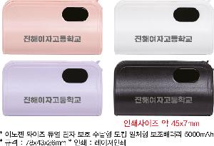 �������͸� | �̳��� ������ ��� ���� ��ȣ ������ ��ŷ ��ü�� �������͸� 5000mAh