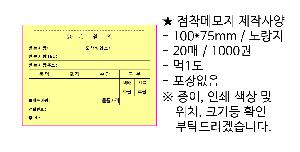 ����Ʈ�� �����޸� | �����޸���_�����޸� 100*75mm