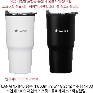 �Һ��� ���º� | [CANAMIX]M6 �Һ��� 600ml 9.3*18.2cm