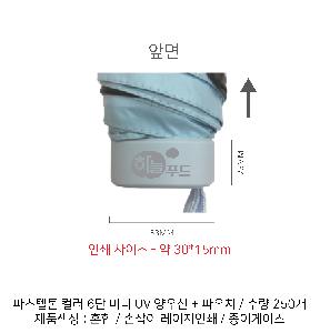 ���� ��� ��� ��Ȱ | ��ũ�� �Ľ��� 6�� �̴� UV ����