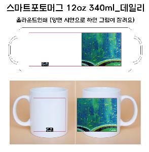 �ӱ��� ������ | ����Ʈ����ӱ� 12oz 340ml_���ϸ�