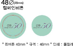 ���� �޴� | �ɹ�ư 48mm