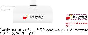 �������͸� | ������ 5000mAh �ʹ̴� ������ 2way �������͸� STPB-MB50