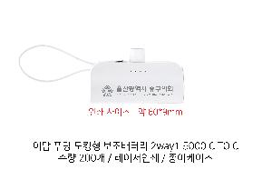 �������͸� | �̴� Ǫ�� ��ŷ�� �������͸� 2way1 5000mAh