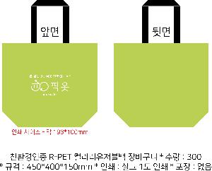 ���� | <ģȯ������> R-PET ���е� ���������� 4�� �߷� 170g 450x150x400mm