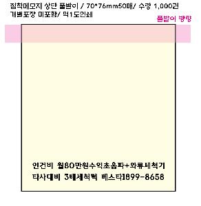 ����Ʈ�� �����޸� | �����޸���_�簢 70*75mm