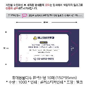 �ҵ� ���� ��ձ� | �޴�빰Ƽ�� ������� 5-30�� 150*85mm