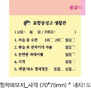 ����Ʈ�� �����޸� | �����޸���_�簢 70*75mm